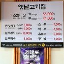 모전 옛날고기집 네이버블로그