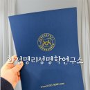 사주명리·성명학 | 개명이 고민이라면? 인천작명 화정명리성명학연구소 후기