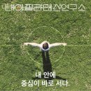 내아필라테스연구소