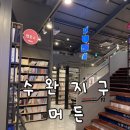 혀니SW | 광주실내데이트 추석연휴에도 영업하는 24시 만화카페 수완지구 머든