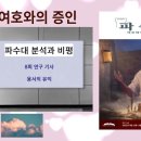 파수대 분석과 비평(연구 기사 8) 이미지