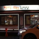 25시감자탕 이미지