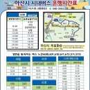 52번)시내버스 시간 변경(11월9일부터) 이미지