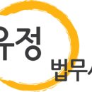 유정법무사사무소 이미지