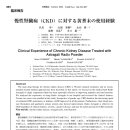 만성 신장병(CKD)에 대한 황기 분말의 사용 경험 이미지