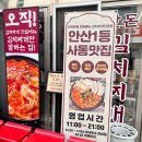 초부리김치찌개 안산직영점 네이버블로그