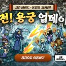 용궁게임 이미지