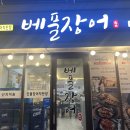 베풀장어 이미지