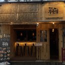 철길부산집 응암오거리점 이미지