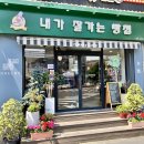 내가잘가는빵집