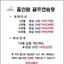 홀인원 골프스크린연습장 이미지