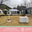광산구-127 | 전주 웨딩포토부스&#34;완주 소양 몽펠리에 하우스웨딩!&#34;티오박스 이용 후기