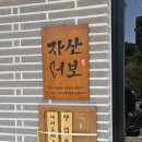 강동횟집 - 김해시 장등로 40 | 울산 산하동 맛집 자산업보 내돈내산 후기 강동 횟집 추천