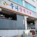 우리순대국 이미지