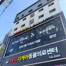 보드미동물병원 - 충주시 국원대로 108 | 보드미동물병원
