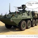 “Stryker” Light Armored Vehicle（ICV）(1/35 TRUMPETER MADE IN China) PART1 이미지