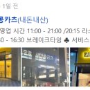 킹콩카츠