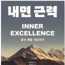 올림픽모터스 | 내면근력 (결국 멘탈 게임이다) 후기