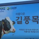 길풍목장 이미지