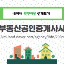 부동산123공인중개사사무소 네이버블로그