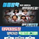 태무태권도장 이미지