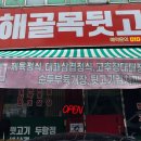 김해골목 뒷고기 율촌본점