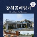장천골메밀가 이미지