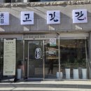 천일 고깃간 이미지