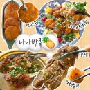 냉천음식지구(2) | 광주 태국음식 상무지구 쌀국수로 유명한 나나방콕 랭쌥 메뉴 추천 후기