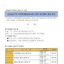 산성동2구역 주택재개발정비사업 2020 정기총회 결과 공고 이미지