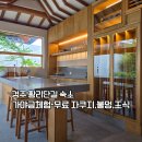 정원Ⅹ한옥밤마실 | 경주 황리단길 숙소 오원스테이 추천, 자쿠지 정원과 가야금 체험 한옥