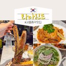 현대2차타워경로당 | 서울 종각 맛집 추천 광화문 데이트 타마린드 디타워점