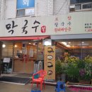 똑순이국수 이미지