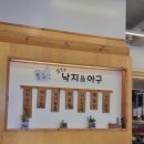 517 낙지&아구 이미지