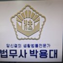 박용대법무사