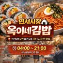 대림초장집 | 맛집 추천 연서시장 옥이네김밥 비빔국수 김밥 후기 - 연서시장 맛집, 북한산 근처 맛집, 은평구 맛집...