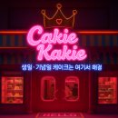 수원 인계점 케이키케이키 🎀 특별한 날 디자인 케이크 후기🎂