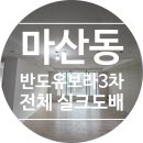 하나유보라아파트경로당 | 마산동 반도유보라3차 아파트 전체 실크도배 시공후기(KS벽지 이룸 2124-2 라이트 그레이)