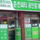 춘천공인중개사사무소 이미지