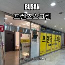 [부산] 더운날 피서가기 좋은 스크린골프 프렌즈스크린 장산점