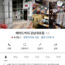 매머드커피강남대로점