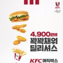 KFC 매직박스 4900원 (7/1~) 이미지