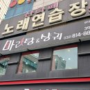 산타페 노래연습장 이미지