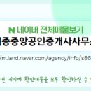 중앙(단지내)공인중개사사무소 이미지