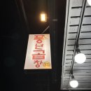 레트로 감성으로 꾸며진 곱창집이 있다? 보는 재미 먹는 재미 가득한 기장 풍년 곱창 내돈내산 솔직후기