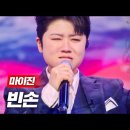 마이진 🎶🎙빈손(현진우님 노래)👍👍❤ 이미지