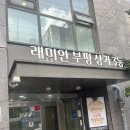 씨유부평래미안 이미지