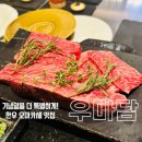 문래산한우 | 문래 우마담 한우 오마카세 내돈내산 후기 | 기념일 맛집 추천