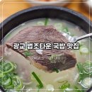 법조로 | 광교 법조타운 맛집 최미자 소머리국밥 내돈내산 후기