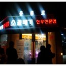 소꼴베기정육식당 이미지